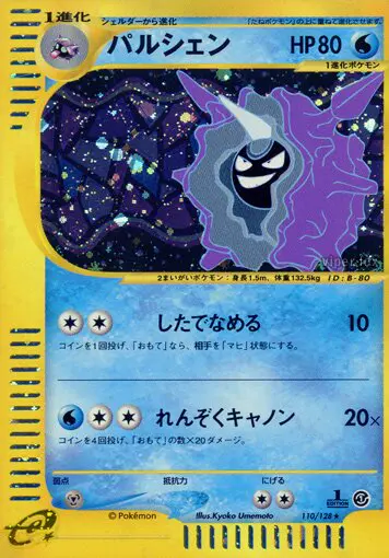Carta クロイスター 110/128 de 基本拡張パック